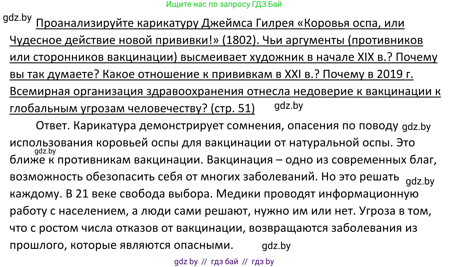Обществоведение, 11 класс Учебник, авторы: Чуприс Ольга Ивановна, Балашенко Сергей Александрович, Денисюк Нина Павловна, Калинин С А, Киселёва Т М, Короткевич М П, Михалёва Т Н, Петоченко Т М, Побережная О Е, Подкопаев В В, Салей Е А, Шидловский А В, издательство Адукацыя i выхаванне, Минск, 2021, салатового цвета, страница 51, Решение