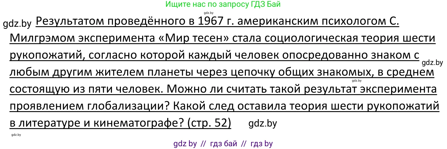 Обществоведение, 11 класс Учебник, авторы: Чуприс Ольга Ивановна, Балашенко Сергей Александрович, Денисюк Нина Павловна, Калинин С А, Киселёва Т М, Короткевич М П, Михалёва Т Н, Петоченко Т М, Побережная О Е, Подкопаев В В, Салей Е А, Шидловский А В, издательство Адукацыя i выхаванне, Минск, 2021, салатового цвета, страница 52, Решение