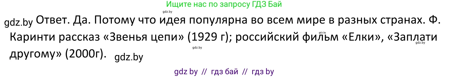Обществоведение, 11 класс Учебник, авторы: Чуприс Ольга Ивановна, Балашенко Сергей Александрович, Денисюк Нина Павловна, Калинин С А, Киселёва Т М, Короткевич М П, Михалёва Т Н, Петоченко Т М, Побережная О Е, Подкопаев В В, Салей Е А, Шидловский А В, издательство Адукацыя i выхаванне, Минск, 2021, салатового цвета, страница 52, Решение (продолжение 2)