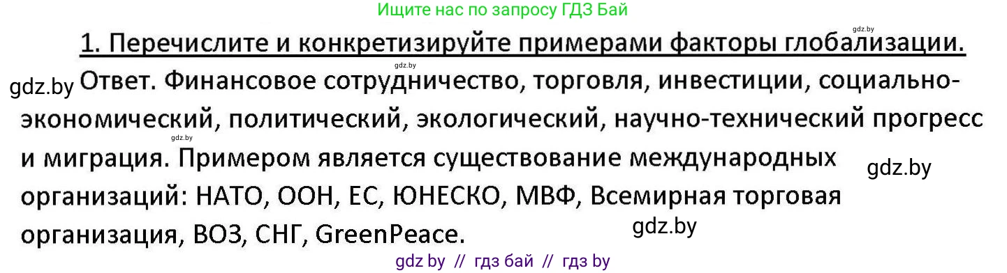 Обществоведение, 11 класс Учебник, авторы: Чуприс Ольга Ивановна, Балашенко Сергей Александрович, Денисюк Нина Павловна, Калинин С А, Киселёва Т М, Короткевич М П, Михалёва Т Н, Петоченко Т М, Побережная О Е, Подкопаев В В, Салей Е А, Шидловский А В, издательство Адукацыя i выхаванне, Минск, 2021, салатового цвета, страница 56, номер 1, Решение