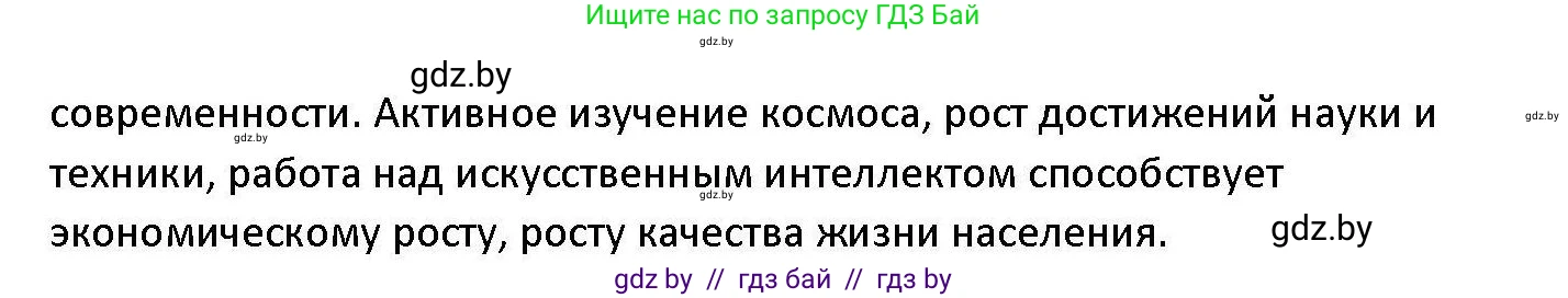 Обществоведение, 11 класс Учебник, авторы: Чуприс Ольга Ивановна, Балашенко Сергей Александрович, Денисюк Нина Павловна, Калинин С А, Киселёва Т М, Короткевич М П, Михалёва Т Н, Петоченко Т М, Побережная О Е, Подкопаев В В, Салей Е А, Шидловский А В, издательство Адукацыя i выхаванне, Минск, 2021, салатового цвета, страница 57, номер 3, Решение (продолжение 2)