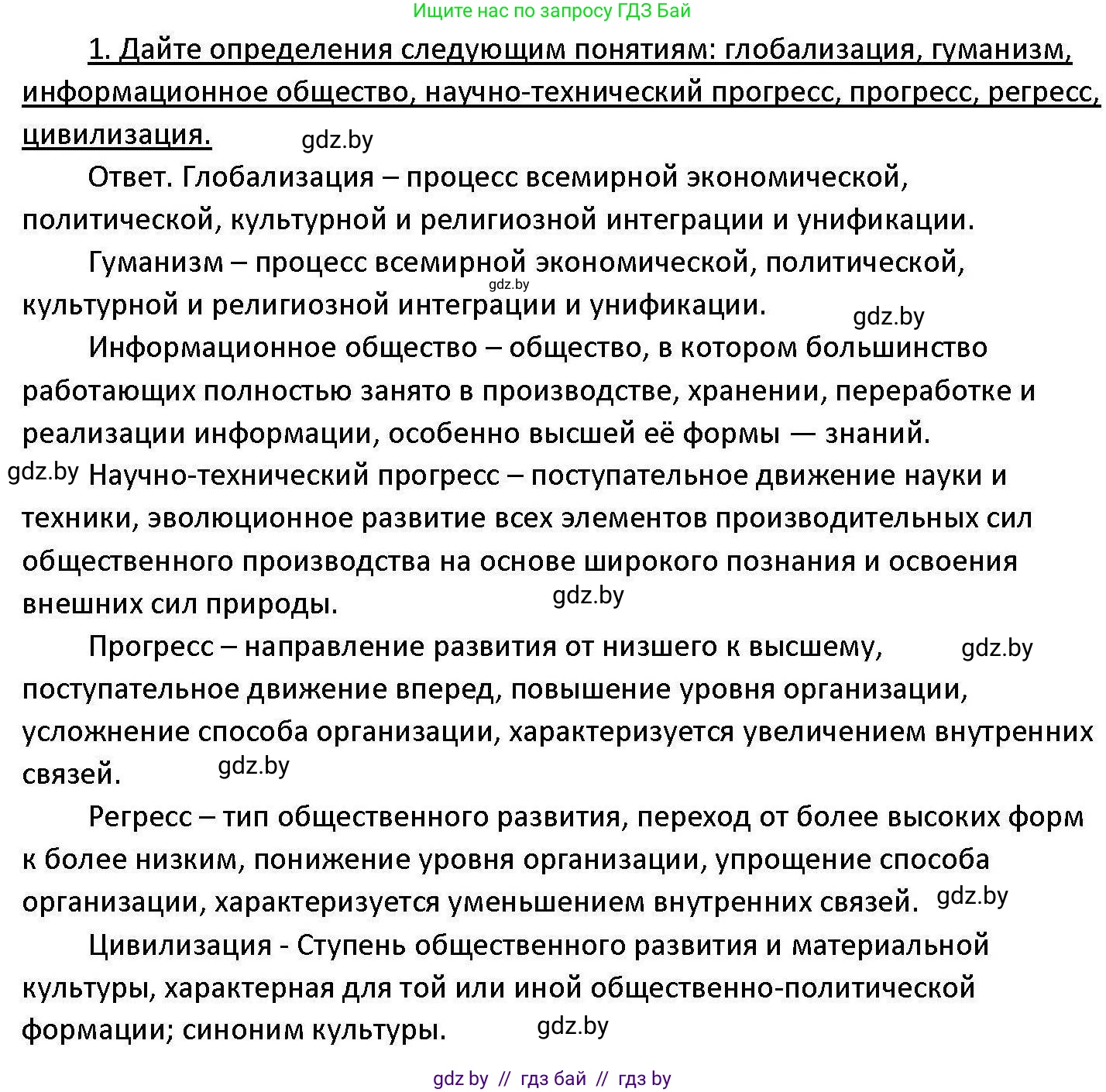 Обществоведение, 11 класс Учебник, авторы: Чуприс Ольга Ивановна, Балашенко Сергей Александрович, Денисюк Нина Павловна, Калинин С А, Киселёва Т М, Короткевич М П, Михалёва Т Н, Петоченко Т М, Побережная О Е, Подкопаев В В, Салей Е А, Шидловский А В, издательство Адукацыя i выхаванне, Минск, 2021, салатового цвета, страница 58, номер 1, Решение