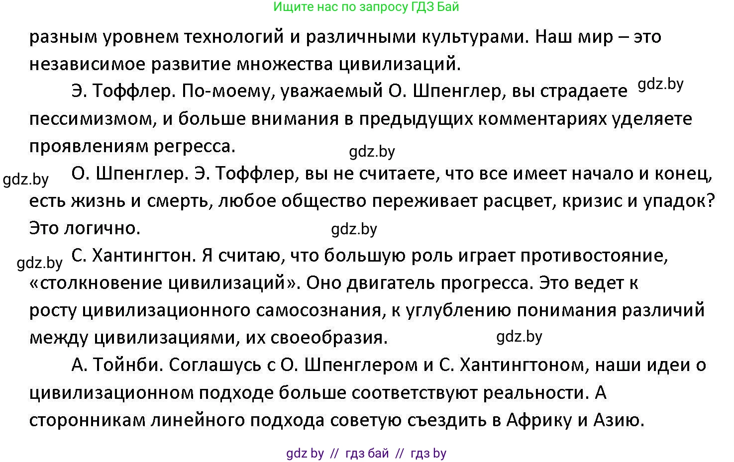 Обществоведение, 11 класс Учебник, авторы: Чуприс Ольга Ивановна, Балашенко Сергей Александрович, Денисюк Нина Павловна, Калинин С А, Киселёва Т М, Короткевич М П, Михалёва Т Н, Петоченко Т М, Побережная О Е, Подкопаев В В, Салей Е А, Шидловский А В, издательство Адукацыя i выхаванне, Минск, 2021, салатового цвета, страница 61, номер 10, Решение (продолжение 2)