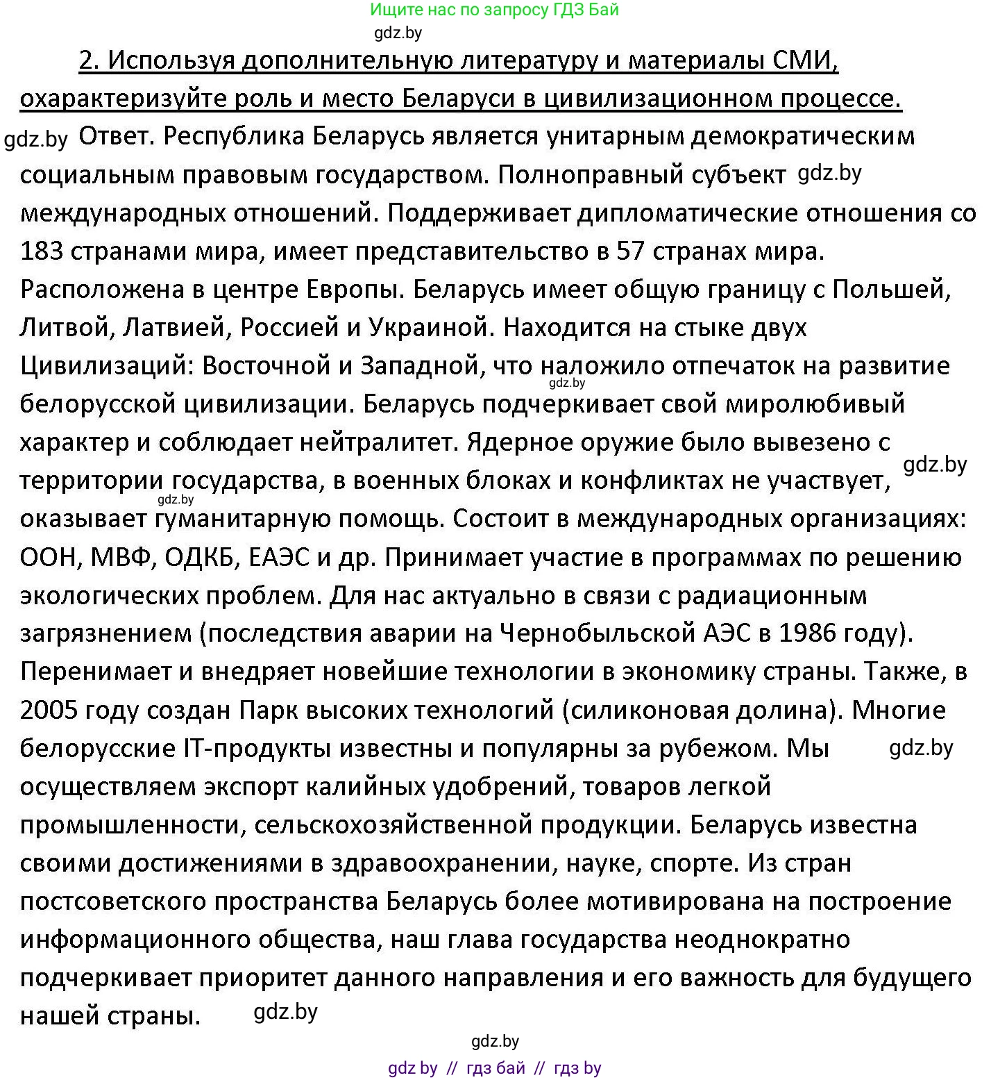 Обществоведение, 11 класс Учебник, авторы: Чуприс Ольга Ивановна, Балашенко Сергей Александрович, Денисюк Нина Павловна, Калинин С А, Киселёва Т М, Короткевич М П, Михалёва Т Н, Петоченко Т М, Побережная О Е, Подкопаев В В, Салей Е А, Шидловский А В, издательство Адукацыя i выхаванне, Минск, 2021, салатового цвета, страница 58, номер 2, Решение