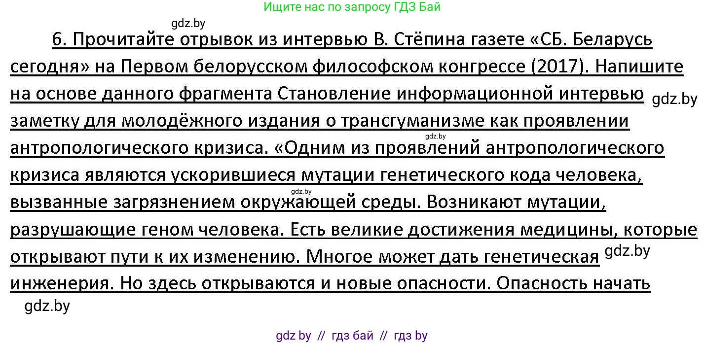 Обществоведение, 11 класс Учебник, авторы: Чуприс Ольга Ивановна, Балашенко Сергей Александрович, Денисюк Нина Павловна, Калинин С А, Киселёва Т М, Короткевич М П, Михалёва Т Н, Петоченко Т М, Побережная О Е, Подкопаев В В, Салей Е А, Шидловский А В, издательство Адукацыя i выхаванне, Минск, 2021, салатового цвета, страница 58, номер 6, Решение
