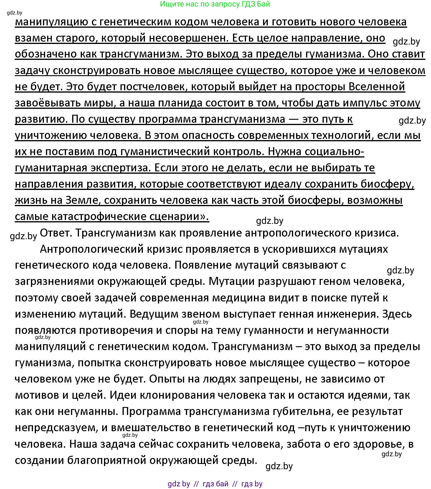 Обществоведение, 11 класс Учебник, авторы: Чуприс Ольга Ивановна, Балашенко Сергей Александрович, Денисюк Нина Павловна, Калинин С А, Киселёва Т М, Короткевич М П, Михалёва Т Н, Петоченко Т М, Побережная О Е, Подкопаев В В, Салей Е А, Шидловский А В, издательство Адукацыя i выхаванне, Минск, 2021, салатового цвета, страница 58, номер 6, Решение (продолжение 2)