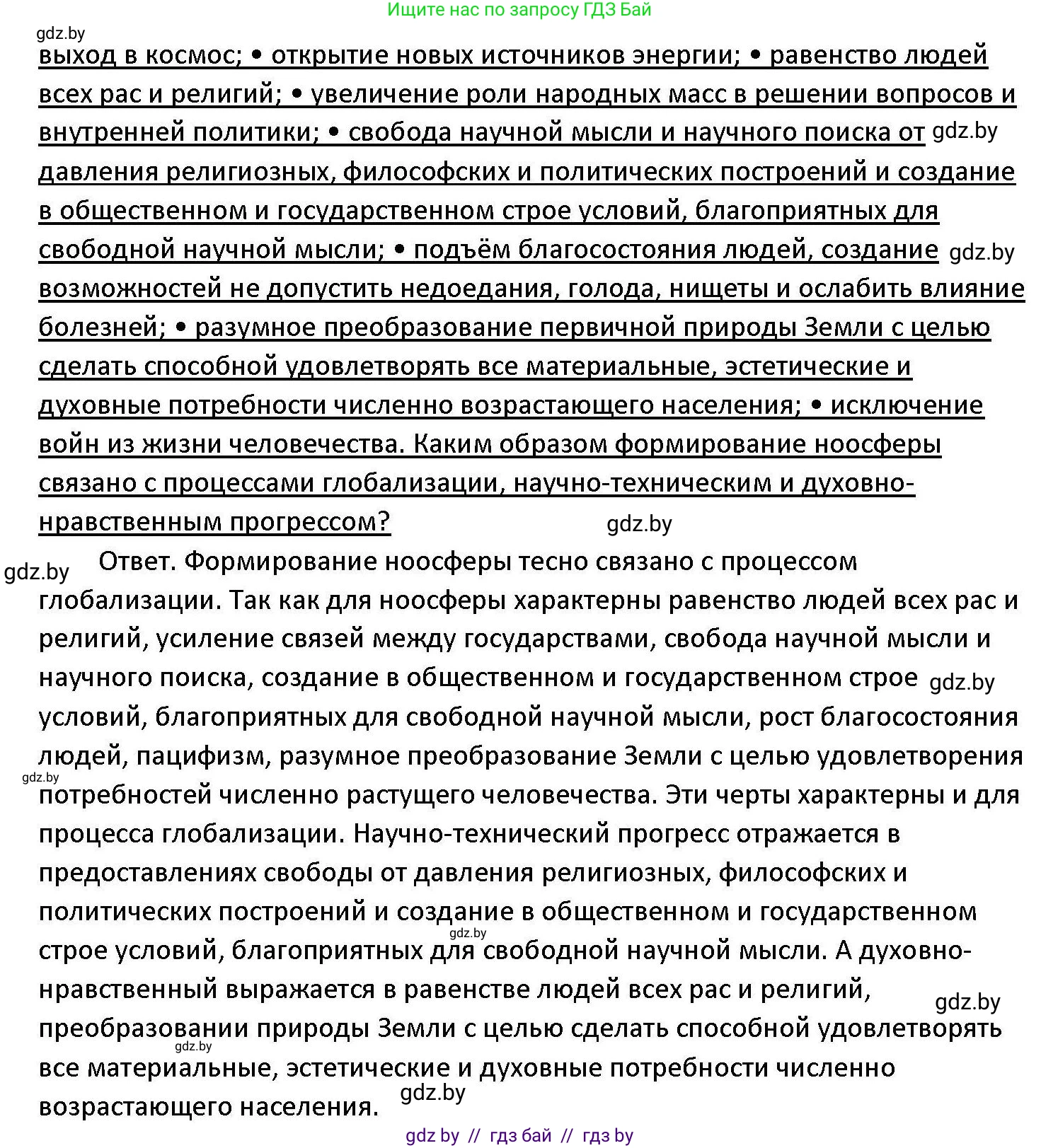 Обществоведение, 11 класс Учебник, авторы: Чуприс Ольга Ивановна, Балашенко Сергей Александрович, Денисюк Нина Павловна, Калинин С А, Киселёва Т М, Короткевич М П, Михалёва Т Н, Петоченко Т М, Побережная О Е, Подкопаев В В, Салей Е А, Шидловский А В, издательство Адукацыя i выхаванне, Минск, 2021, салатового цвета, страница 59, номер 7, Решение (продолжение 2)