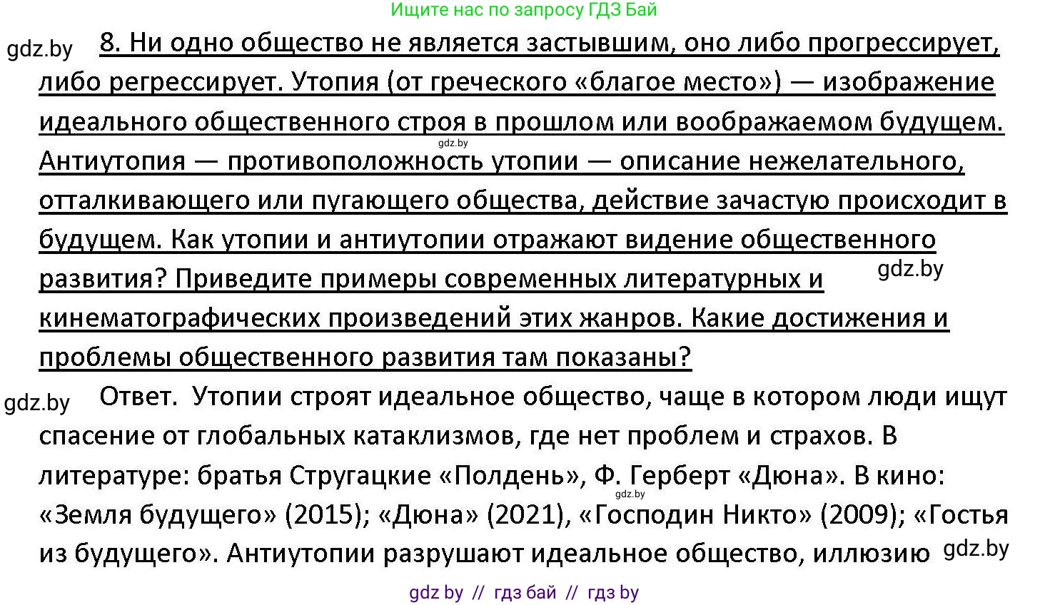 Обществоведение, 11 класс Учебник, авторы: Чуприс Ольга Ивановна, Балашенко Сергей Александрович, Денисюк Нина Павловна, Калинин С А, Киселёва Т М, Короткевич М П, Михалёва Т Н, Петоченко Т М, Побережная О Е, Подкопаев В В, Салей Е А, Шидловский А В, издательство Адукацыя i выхаванне, Минск, 2021, салатового цвета, страница 60, номер 8, Решение