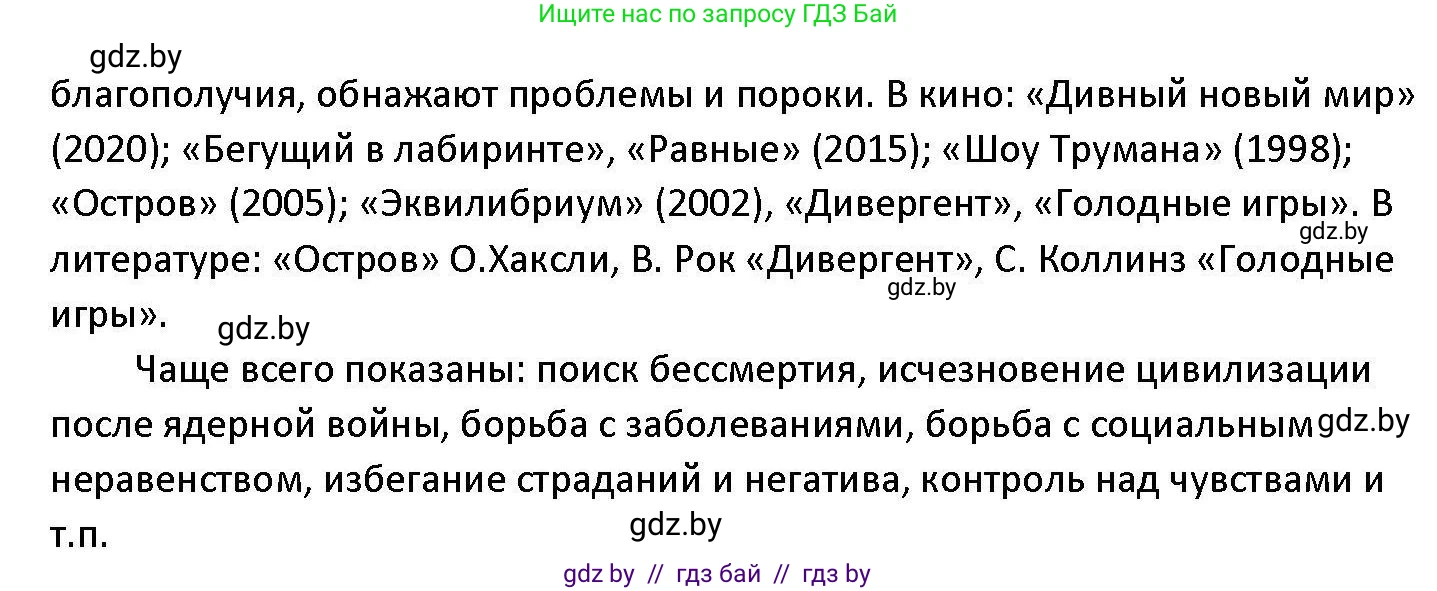 Обществоведение, 11 класс Учебник, авторы: Чуприс Ольга Ивановна, Балашенко Сергей Александрович, Денисюк Нина Павловна, Калинин С А, Киселёва Т М, Короткевич М П, Михалёва Т Н, Петоченко Т М, Побережная О Е, Подкопаев В В, Салей Е А, Шидловский А В, издательство Адукацыя i выхаванне, Минск, 2021, салатового цвета, страница 60, номер 8, Решение (продолжение 2)