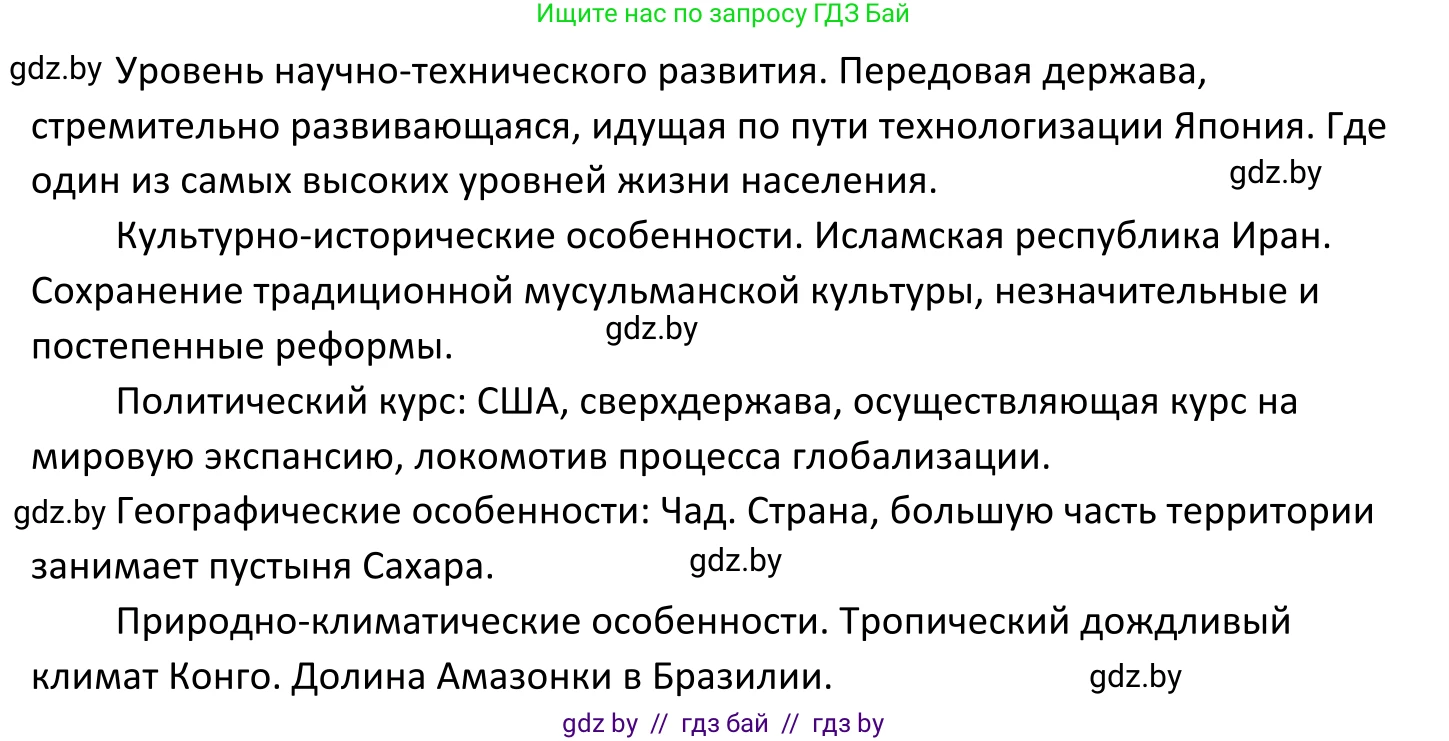 Обществоведение, 11 класс Учебник, авторы: Чуприс Ольга Ивановна, Балашенко Сергей Александрович, Денисюк Нина Павловна, Калинин С А, Киселёва Т М, Короткевич М П, Михалёва Т Н, Петоченко Т М, Побережная О Е, Подкопаев В В, Салей Е А, Шидловский А В, издательство Адукацыя i выхаванне, Минск, 2021, салатового цвета, страница 65, Решение (продолжение 2)