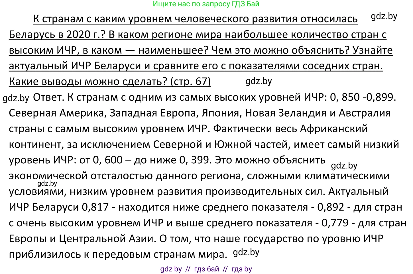 Обществоведение, 11 класс Учебник, авторы: Чуприс Ольга Ивановна, Балашенко Сергей Александрович, Денисюк Нина Павловна, Калинин С А, Киселёва Т М, Короткевич М П, Михалёва Т Н, Петоченко Т М, Побережная О Е, Подкопаев В В, Салей Е А, Шидловский А В, издательство Адукацыя i выхаванне, Минск, 2021, салатового цвета, страница 67, Решение
