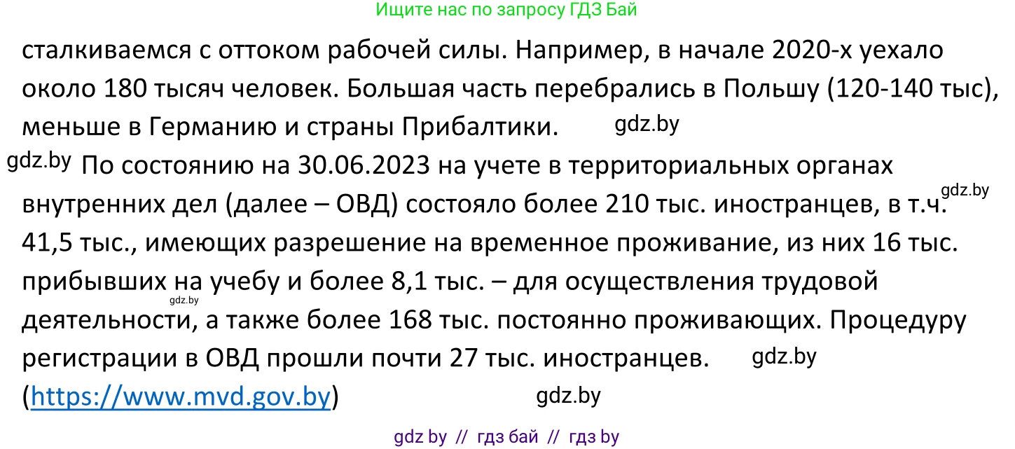 Обществоведение, 11 класс Учебник, авторы: Чуприс Ольга Ивановна, Балашенко Сергей Александрович, Денисюк Нина Павловна, Калинин С А, Киселёва Т М, Короткевич М П, Михалёва Т Н, Петоченко Т М, Побережная О Е, Подкопаев В В, Салей Е А, Шидловский А В, издательство Адукацыя i выхаванне, Минск, 2021, салатового цвета, страница 69, Решение (продолжение 2)