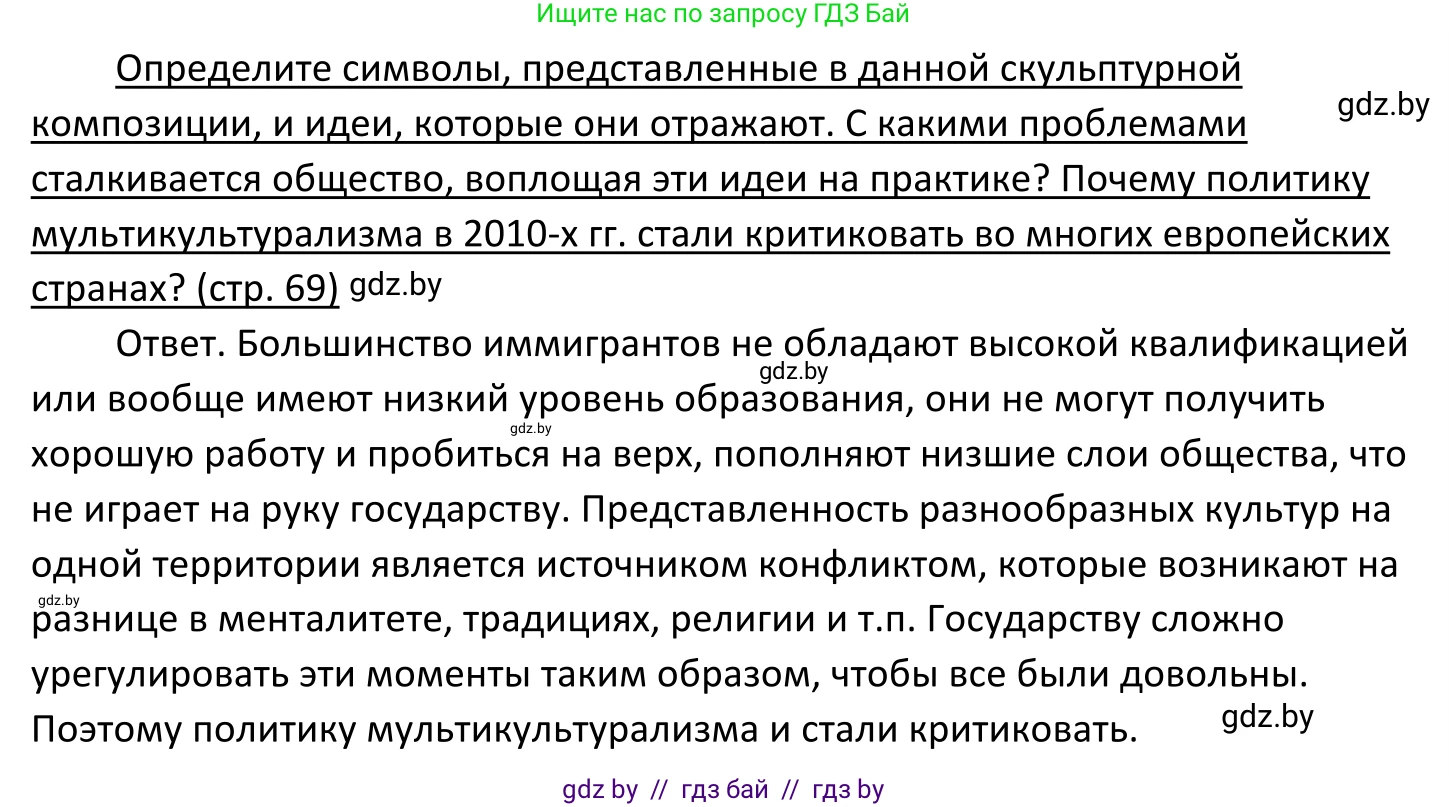 Обществоведение, 11 класс Учебник, авторы: Чуприс Ольга Ивановна, Балашенко Сергей Александрович, Денисюк Нина Павловна, Калинин С А, Киселёва Т М, Короткевич М П, Михалёва Т Н, Петоченко Т М, Побережная О Е, Подкопаев В В, Салей Е А, Шидловский А В, издательство Адукацыя i выхаванне, Минск, 2021, салатового цвета, страница 69, Решение