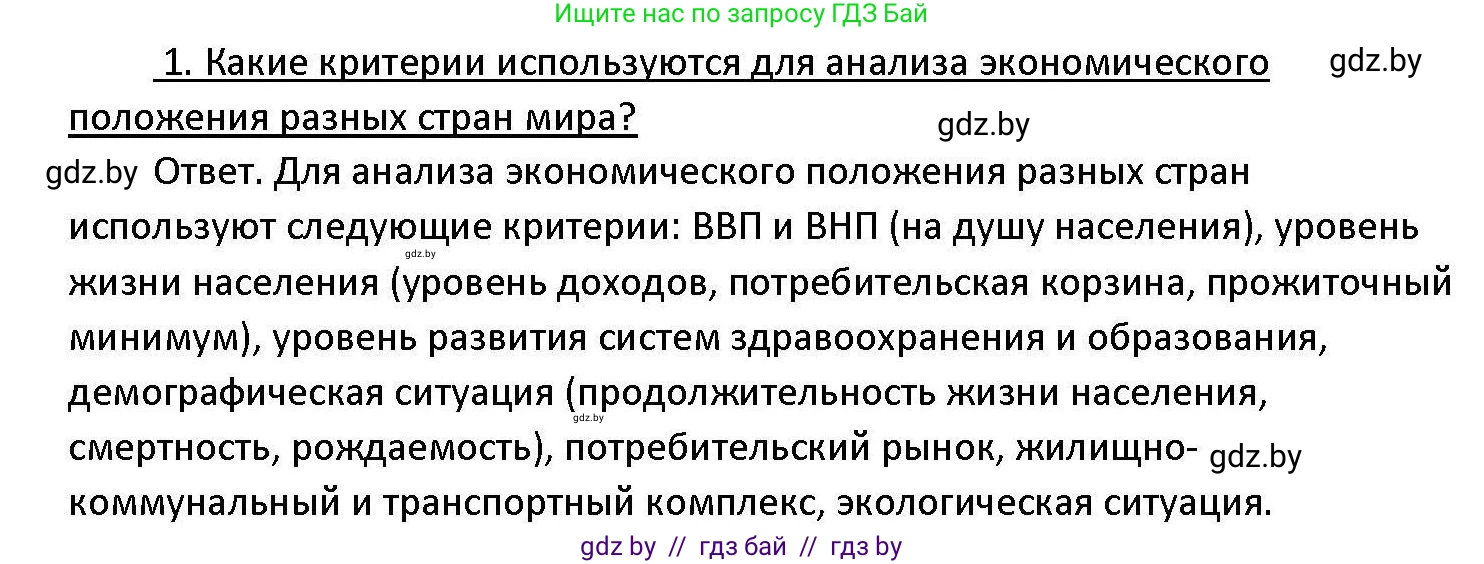 Обществоведение, 11 класс Учебник, авторы: Чуприс Ольга Ивановна, Балашенко Сергей Александрович, Денисюк Нина Павловна, Калинин С А, Киселёва Т М, Короткевич М П, Михалёва Т Н, Петоченко Т М, Побережная О Е, Подкопаев В В, Салей Е А, Шидловский А В, издательство Адукацыя i выхаванне, Минск, 2021, салатового цвета, страница 70, номер 1, Решение