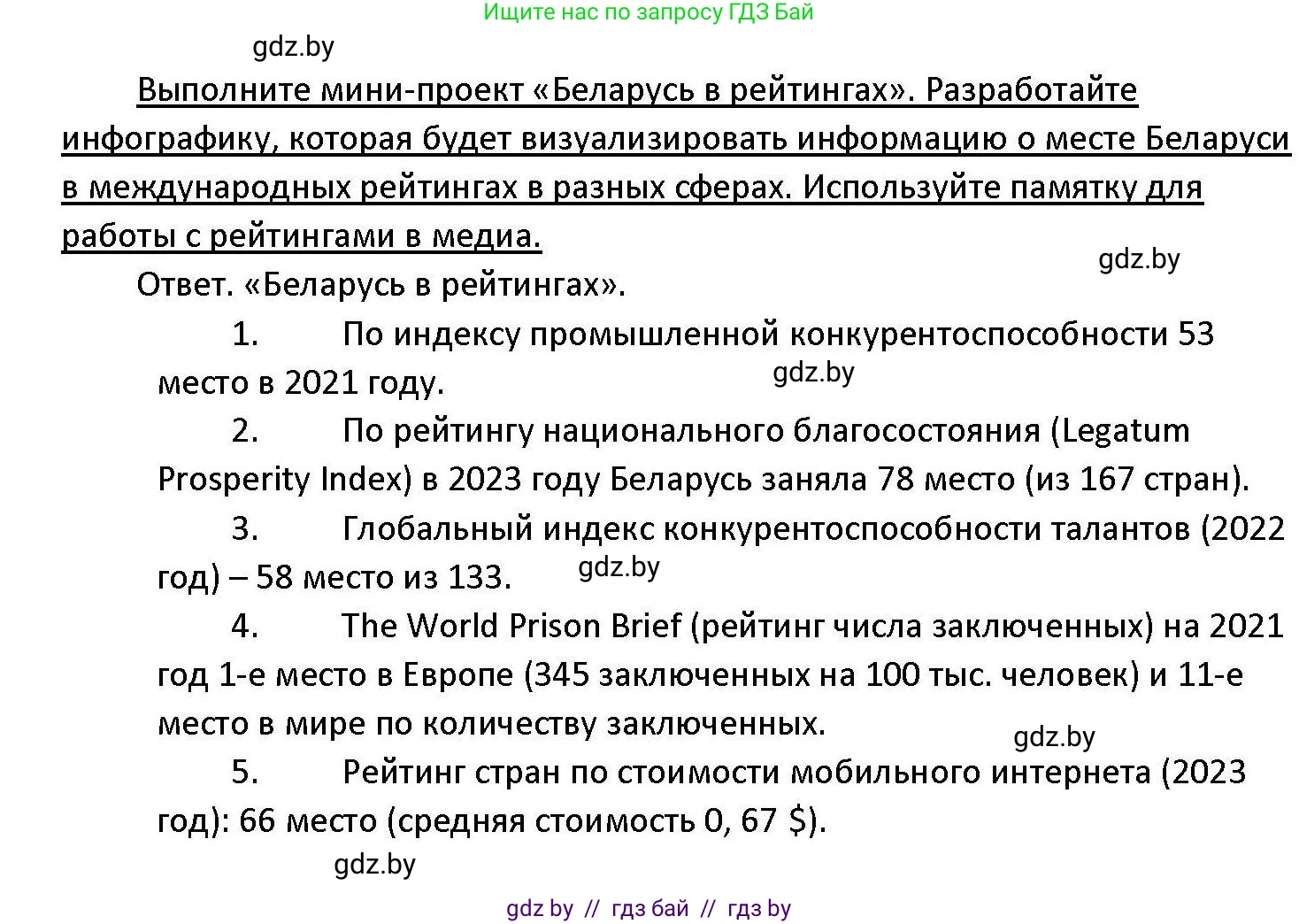 Обществоведение, 11 класс Учебник, авторы: Чуприс Ольга Ивановна, Балашенко Сергей Александрович, Денисюк Нина Павловна, Калинин С А, Киселёва Т М, Короткевич М П, Михалёва Т Н, Петоченко Т М, Побережная О Е, Подкопаев В В, Салей Е А, Шидловский А В, издательство Адукацыя i выхаванне, Минск, 2021, салатового цвета, страница 70, Решение