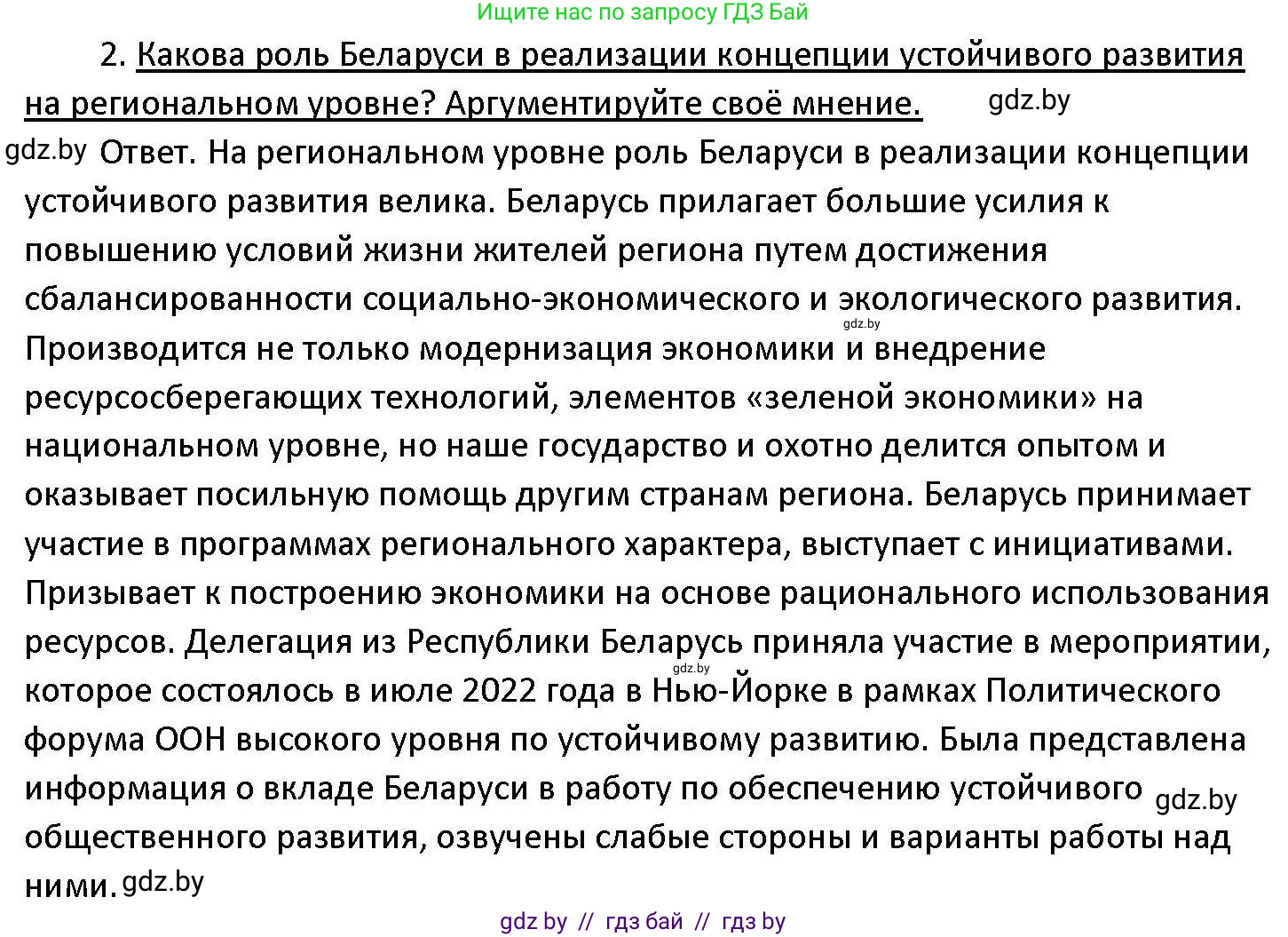 Обществоведение, 11 класс Учебник, авторы: Чуприс Ольга Ивановна, Балашенко Сергей Александрович, Денисюк Нина Павловна, Калинин С А, Киселёва Т М, Короткевич М П, Михалёва Т Н, Петоченко Т М, Побережная О Е, Подкопаев В В, Салей Е А, Шидловский А В, издательство Адукацыя i выхаванне, Минск, 2021, салатового цвета, страница 80, номер 2, Решение