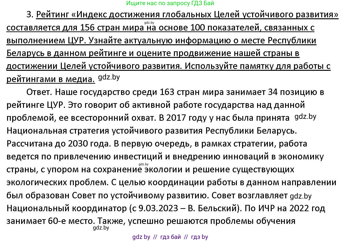 Обществоведение, 11 класс Учебник, авторы: Чуприс Ольга Ивановна, Балашенко Сергей Александрович, Денисюк Нина Павловна, Калинин С А, Киселёва Т М, Короткевич М П, Михалёва Т Н, Петоченко Т М, Побережная О Е, Подкопаев В В, Салей Е А, Шидловский А В, издательство Адукацыя i выхаванне, Минск, 2021, салатового цвета, страница 80, номер 3, Решение