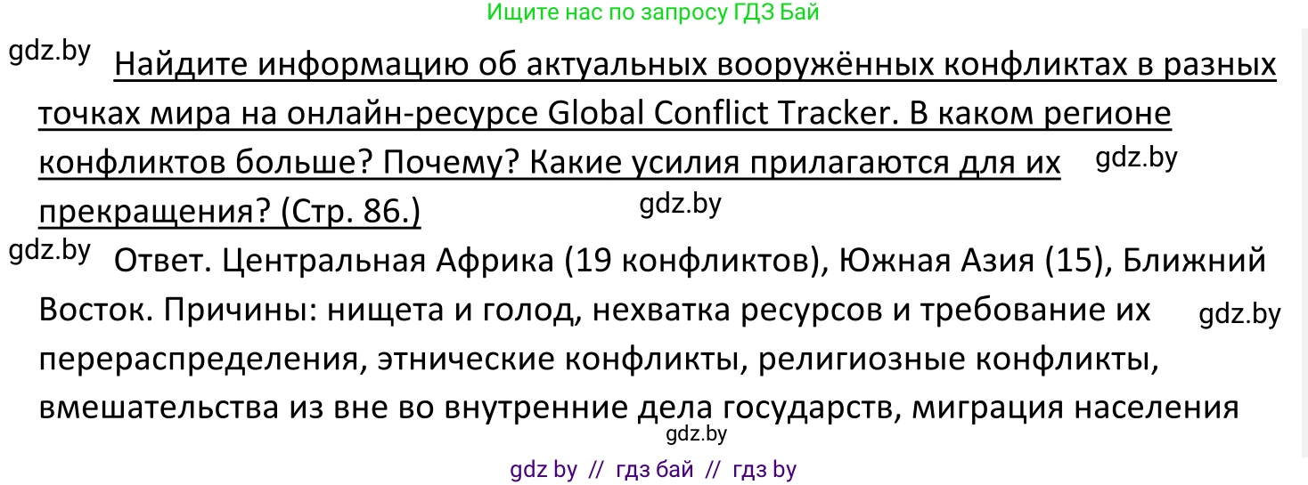 Обществоведение, 11 класс Учебник, авторы: Чуприс Ольга Ивановна, Балашенко Сергей Александрович, Денисюк Нина Павловна, Калинин С А, Киселёва Т М, Короткевич М П, Михалёва Т Н, Петоченко Т М, Побережная О Е, Подкопаев В В, Салей Е А, Шидловский А В, издательство Адукацыя i выхаванне, Минск, 2021, салатового цвета, страница 86, Решение