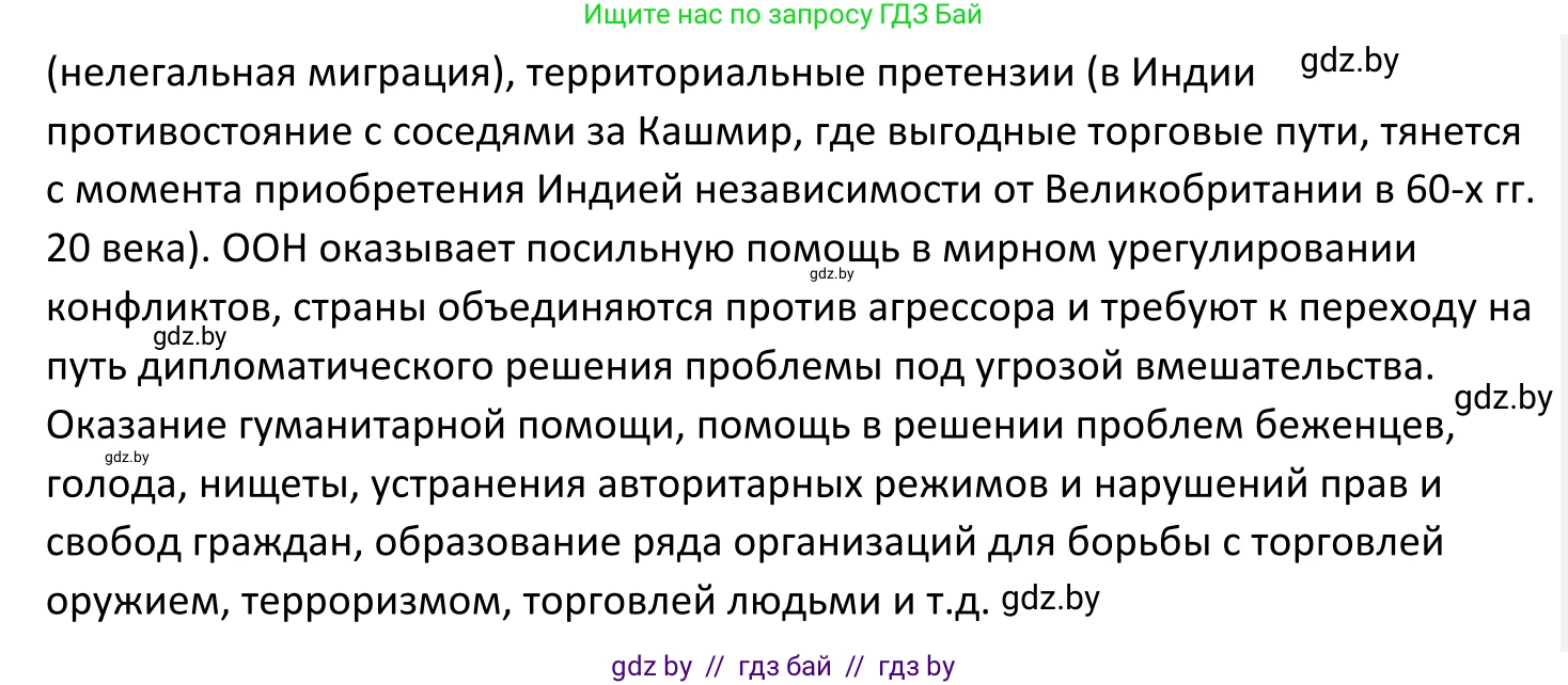 Обществоведение, 11 класс Учебник, авторы: Чуприс Ольга Ивановна, Балашенко Сергей Александрович, Денисюк Нина Павловна, Калинин С А, Киселёва Т М, Короткевич М П, Михалёва Т Н, Петоченко Т М, Побережная О Е, Подкопаев В В, Салей Е А, Шидловский А В, издательство Адукацыя i выхаванне, Минск, 2021, салатового цвета, страница 86, Решение (продолжение 2)