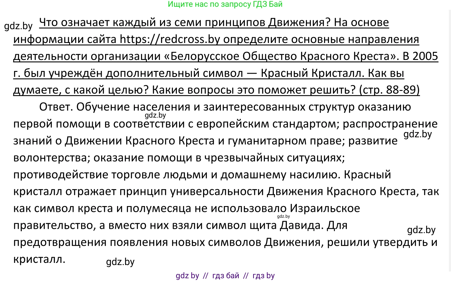 Обществоведение, 11 класс Учебник, авторы: Чуприс Ольга Ивановна, Балашенко Сергей Александрович, Денисюк Нина Павловна, Калинин С А, Киселёва Т М, Короткевич М П, Михалёва Т Н, Петоченко Т М, Побережная О Е, Подкопаев В В, Салей Е А, Шидловский А В, издательство Адукацыя i выхаванне, Минск, 2021, салатового цвета, страница 89, Решение