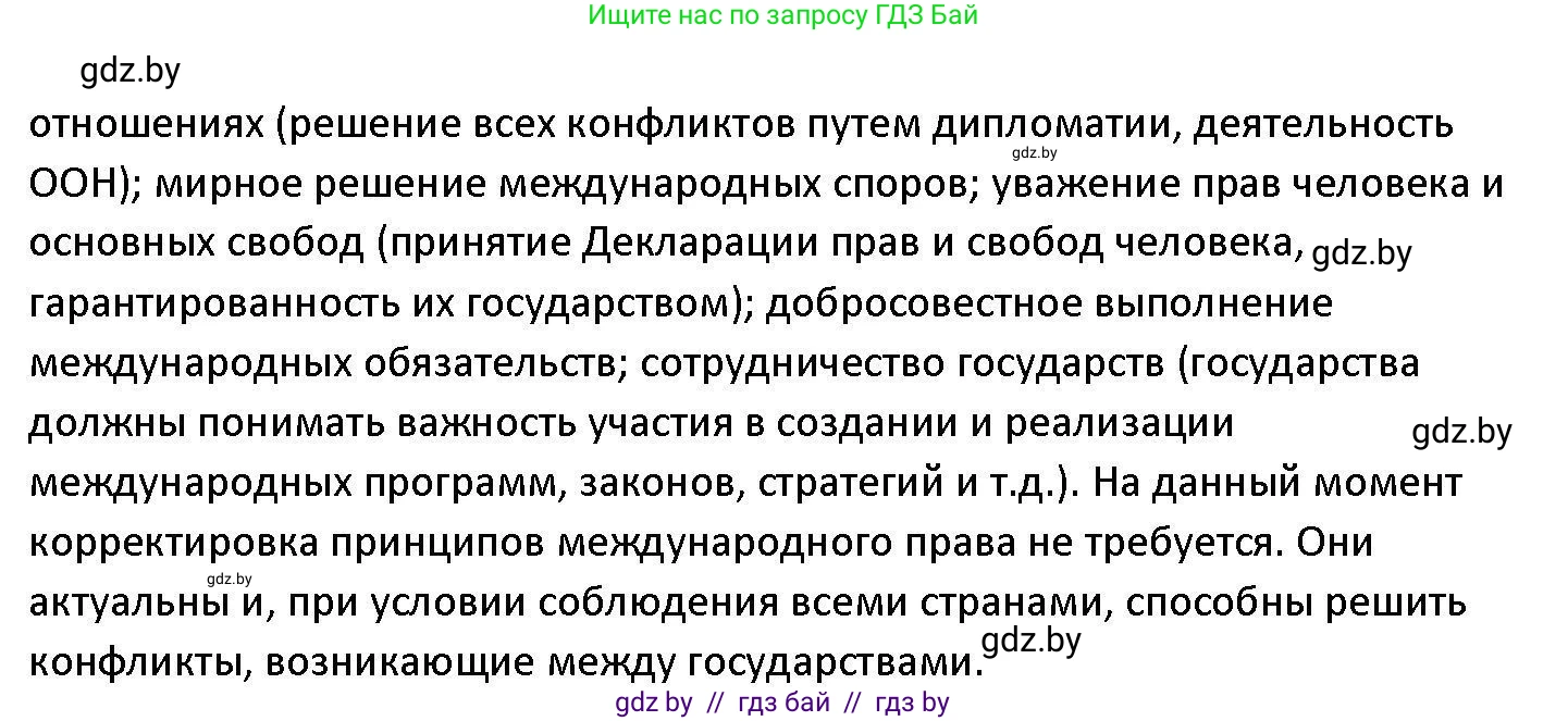 Обществоведение, 11 класс Учебник, авторы: Чуприс Ольга Ивановна, Балашенко Сергей Александрович, Денисюк Нина Павловна, Калинин С А, Киселёва Т М, Короткевич М П, Михалёва Т Н, Петоченко Т М, Побережная О Е, Подкопаев В В, Салей Е А, Шидловский А В, издательство Адукацыя i выхаванне, Минск, 2021, салатового цвета, страница 90, номер 1, Решение (продолжение 2)