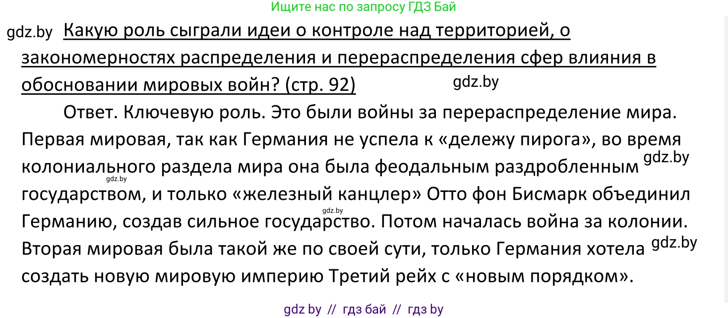 Обществоведение, 11 класс Учебник, авторы: Чуприс Ольга Ивановна, Балашенко Сергей Александрович, Денисюк Нина Павловна, Калинин С А, Киселёва Т М, Короткевич М П, Михалёва Т Н, Петоченко Т М, Побережная О Е, Подкопаев В В, Салей Е А, Шидловский А В, издательство Адукацыя i выхаванне, Минск, 2021, салатового цвета, страница 92, Решение
