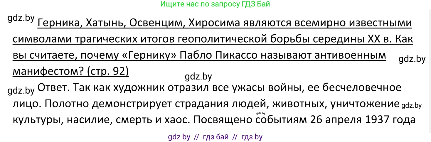 Обществоведение, 11 класс Учебник, авторы: Чуприс Ольга Ивановна, Балашенко Сергей Александрович, Денисюк Нина Павловна, Калинин С А, Киселёва Т М, Короткевич М П, Михалёва Т Н, Петоченко Т М, Побережная О Е, Подкопаев В В, Салей Е А, Шидловский А В, издательство Адукацыя i выхаванне, Минск, 2021, салатового цвета, страница 92, Решение