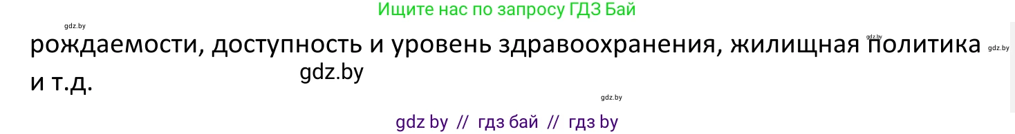 Обществоведение, 11 класс Учебник, авторы: Чуприс Ольга Ивановна, Балашенко Сергей Александрович, Денисюк Нина Павловна, Калинин С А, Киселёва Т М, Короткевич М П, Михалёва Т Н, Петоченко Т М, Побережная О Е, Подкопаев В В, Салей Е А, Шидловский А В, издательство Адукацыя i выхаванне, Минск, 2021, салатового цвета, страница 97, Решение (продолжение 2)
