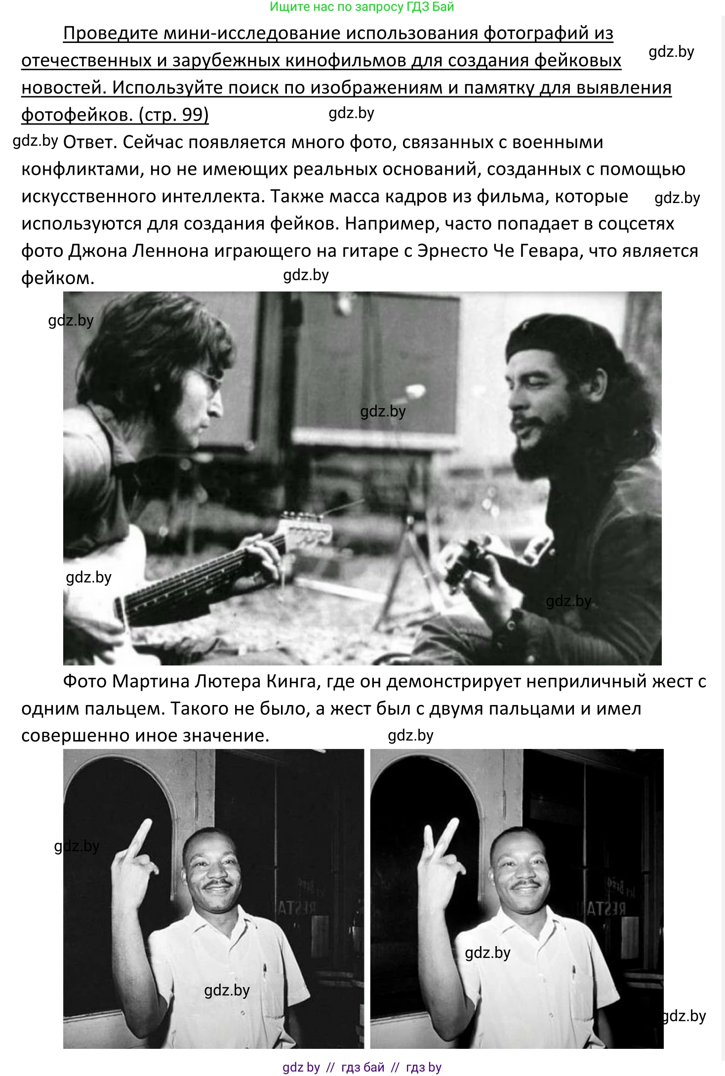 Обществоведение, 11 класс Учебник, авторы: Чуприс Ольга Ивановна, Балашенко Сергей Александрович, Денисюк Нина Павловна, Калинин С А, Киселёва Т М, Короткевич М П, Михалёва Т Н, Петоченко Т М, Побережная О Е, Подкопаев В В, Салей Е А, Шидловский А В, издательство Адукацыя i выхаванне, Минск, 2021, салатового цвета, страница 99, Решение