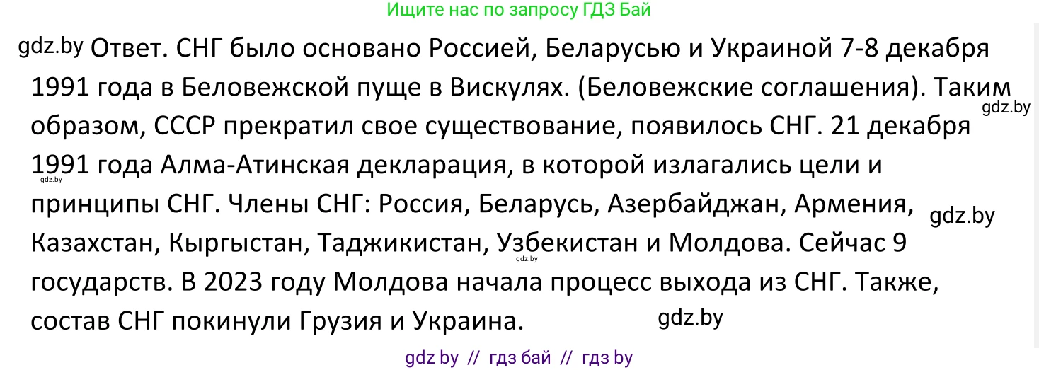 Обществоведение, 11 класс Учебник, авторы: Чуприс Ольга Ивановна, Балашенко Сергей Александрович, Денисюк Нина Павловна, Калинин С А, Киселёва Т М, Короткевич М П, Михалёва Т Н, Петоченко Т М, Побережная О Е, Подкопаев В В, Салей Е А, Шидловский А В, издательство Адукацыя i выхаванне, Минск, 2021, салатового цвета, страница 107, Решение (продолжение 2)
