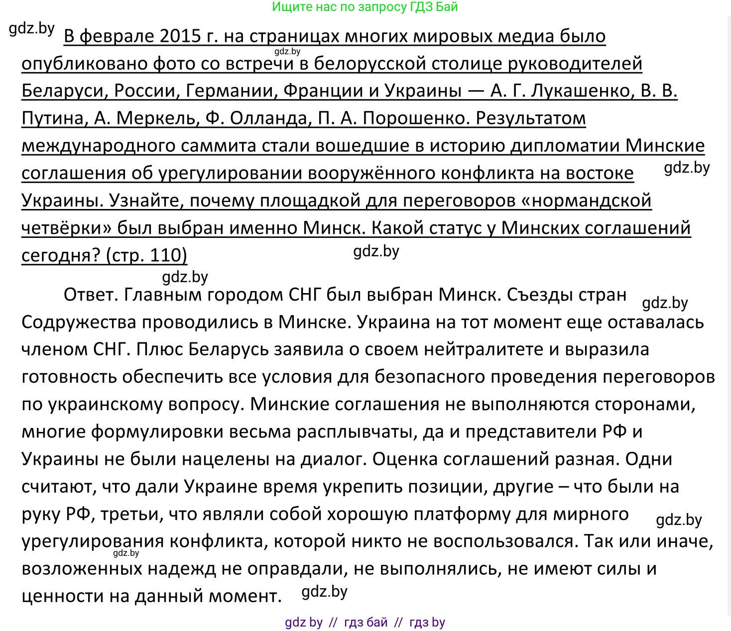 Обществоведение, 11 класс Учебник, авторы: Чуприс Ольга Ивановна, Балашенко Сергей Александрович, Денисюк Нина Павловна, Калинин С А, Киселёва Т М, Короткевич М П, Михалёва Т Н, Петоченко Т М, Побережная О Е, Подкопаев В В, Салей Е А, Шидловский А В, издательство Адукацыя i выхаванне, Минск, 2021, салатового цвета, страница 110, Решение