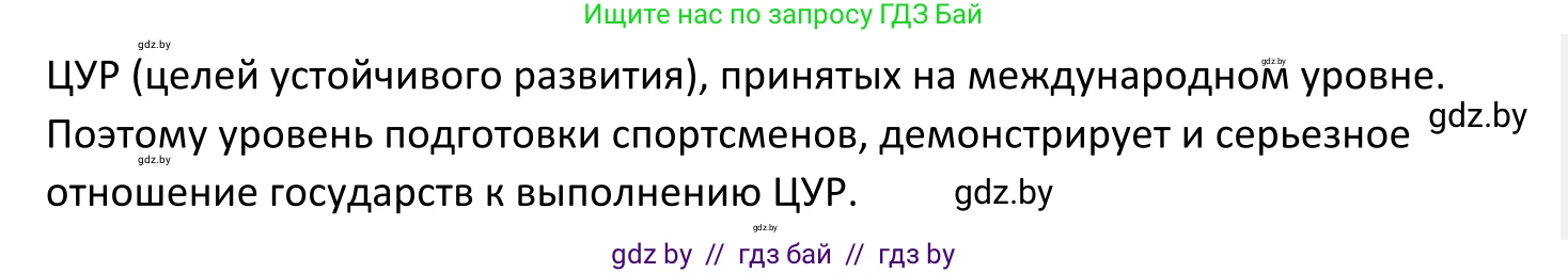 Обществоведение, 11 класс Учебник, авторы: Чуприс Ольга Ивановна, Балашенко Сергей Александрович, Денисюк Нина Павловна, Калинин С А, Киселёва Т М, Короткевич М П, Михалёва Т Н, Петоченко Т М, Побережная О Е, Подкопаев В В, Салей Е А, Шидловский А В, издательство Адукацыя i выхаванне, Минск, 2021, салатового цвета, страница 111, Решение (продолжение 2)