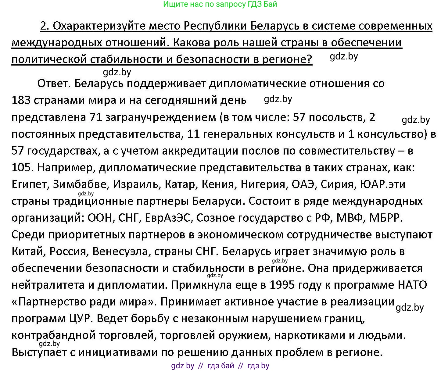 Обществоведение, 11 класс Учебник, авторы: Чуприс Ольга Ивановна, Балашенко Сергей Александрович, Денисюк Нина Павловна, Калинин С А, Киселёва Т М, Короткевич М П, Михалёва Т Н, Петоченко Т М, Побережная О Е, Подкопаев В В, Салей Е А, Шидловский А В, издательство Адукацыя i выхаванне, Минск, 2021, салатового цвета, страница 112, номер 2, Решение