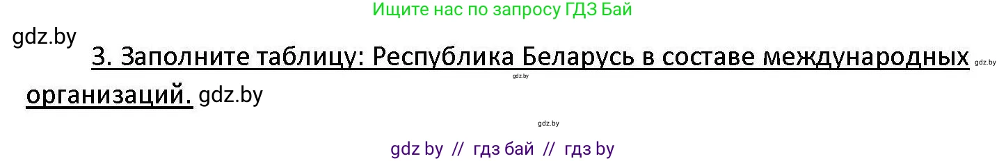 Обществоведение, 11 класс Учебник, авторы: Чуприс Ольга Ивановна, Балашенко Сергей Александрович, Денисюк Нина Павловна, Калинин С А, Киселёва Т М, Короткевич М П, Михалёва Т Н, Петоченко Т М, Побережная О Е, Подкопаев В В, Салей Е А, Шидловский А В, издательство Адукацыя i выхаванне, Минск, 2021, салатового цвета, страница 112, номер 3, Решение
