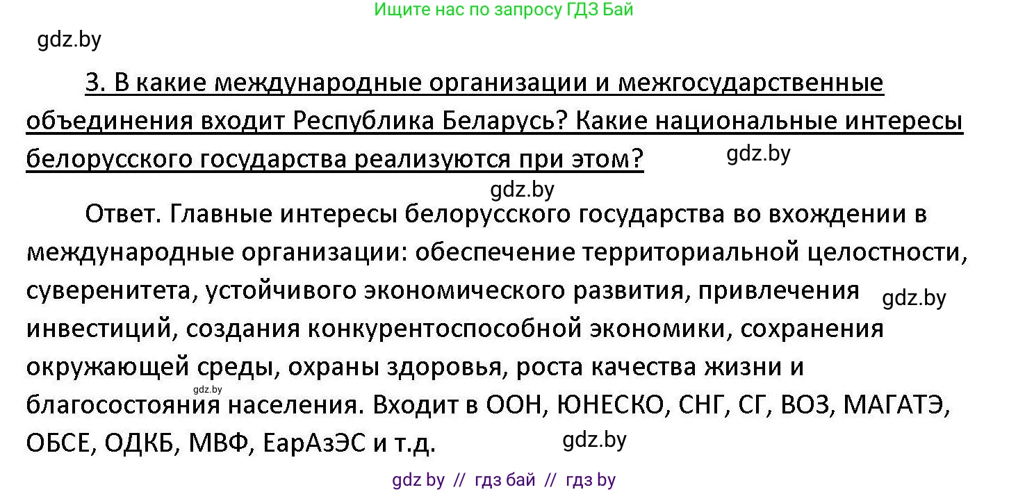Обществоведение, 11 класс Учебник, авторы: Чуприс Ольга Ивановна, Балашенко Сергей Александрович, Денисюк Нина Павловна, Калинин С А, Киселёва Т М, Короткевич М П, Михалёва Т Н, Петоченко Т М, Побережная О Е, Подкопаев В В, Салей Е А, Шидловский А В, издательство Адукацыя i выхаванне, Минск, 2021, салатового цвета, страница 113, номер 3, Решение