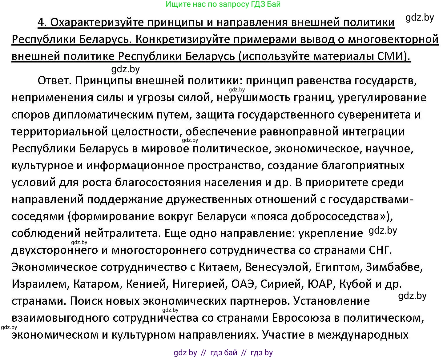Обществоведение, 11 класс Учебник, авторы: Чуприс Ольга Ивановна, Балашенко Сергей Александрович, Денисюк Нина Павловна, Калинин С А, Киселёва Т М, Короткевич М П, Михалёва Т Н, Петоченко Т М, Побережная О Е, Подкопаев В В, Салей Е А, Шидловский А В, издательство Адукацыя i выхаванне, Минск, 2021, салатового цвета, страница 113, номер 4, Решение