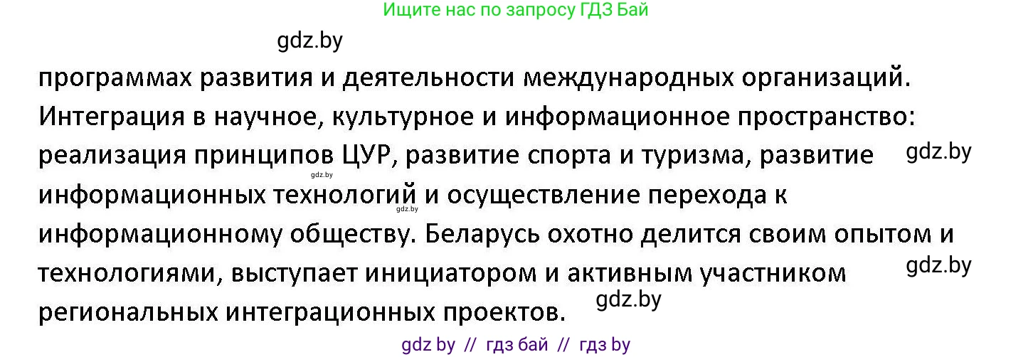 Обществоведение, 11 класс Учебник, авторы: Чуприс Ольга Ивановна, Балашенко Сергей Александрович, Денисюк Нина Павловна, Калинин С А, Киселёва Т М, Короткевич М П, Михалёва Т Н, Петоченко Т М, Побережная О Е, Подкопаев В В, Салей Е А, Шидловский А В, издательство Адукацыя i выхаванне, Минск, 2021, салатового цвета, страница 113, номер 4, Решение (продолжение 2)