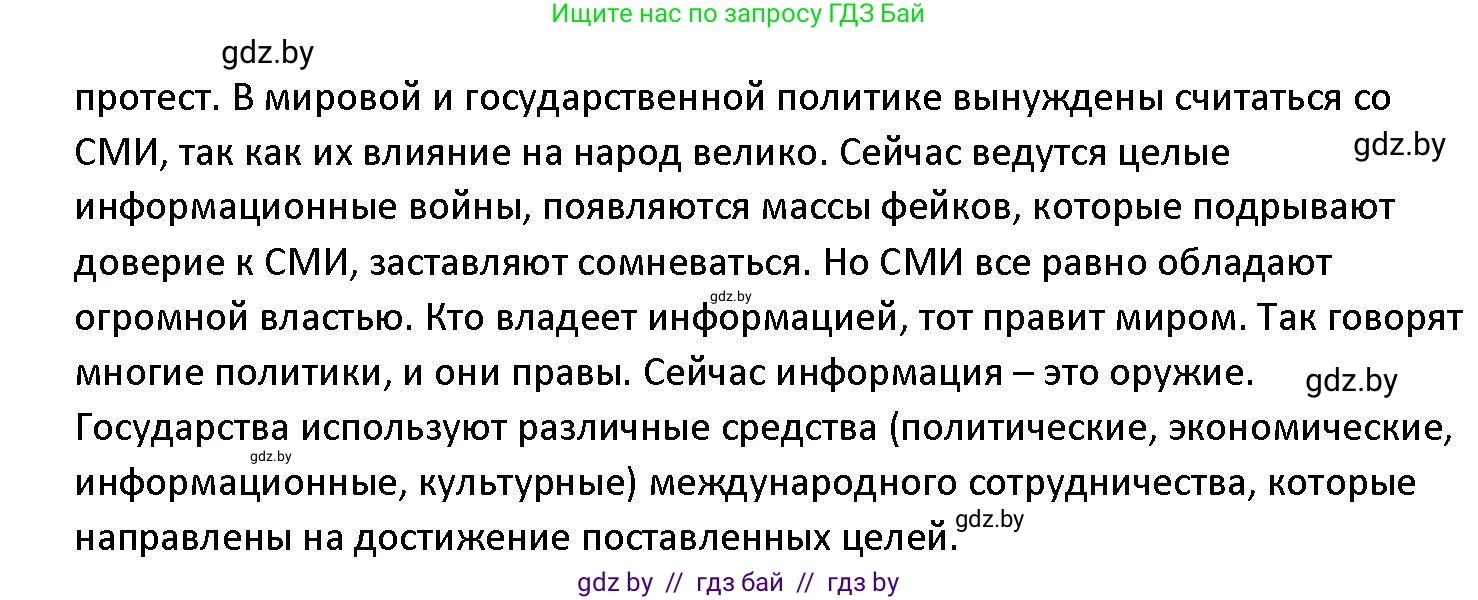 Обществоведение, 11 класс Учебник, авторы: Чуприс Ольга Ивановна, Балашенко Сергей Александрович, Денисюк Нина Павловна, Калинин С А, Киселёва Т М, Короткевич М П, Михалёва Т Н, Петоченко Т М, Побережная О Е, Подкопаев В В, Салей Е А, Шидловский А В, издательство Адукацыя i выхаванне, Минск, 2021, салатового цвета, страница 113, номер 6, Решение (продолжение 2)
