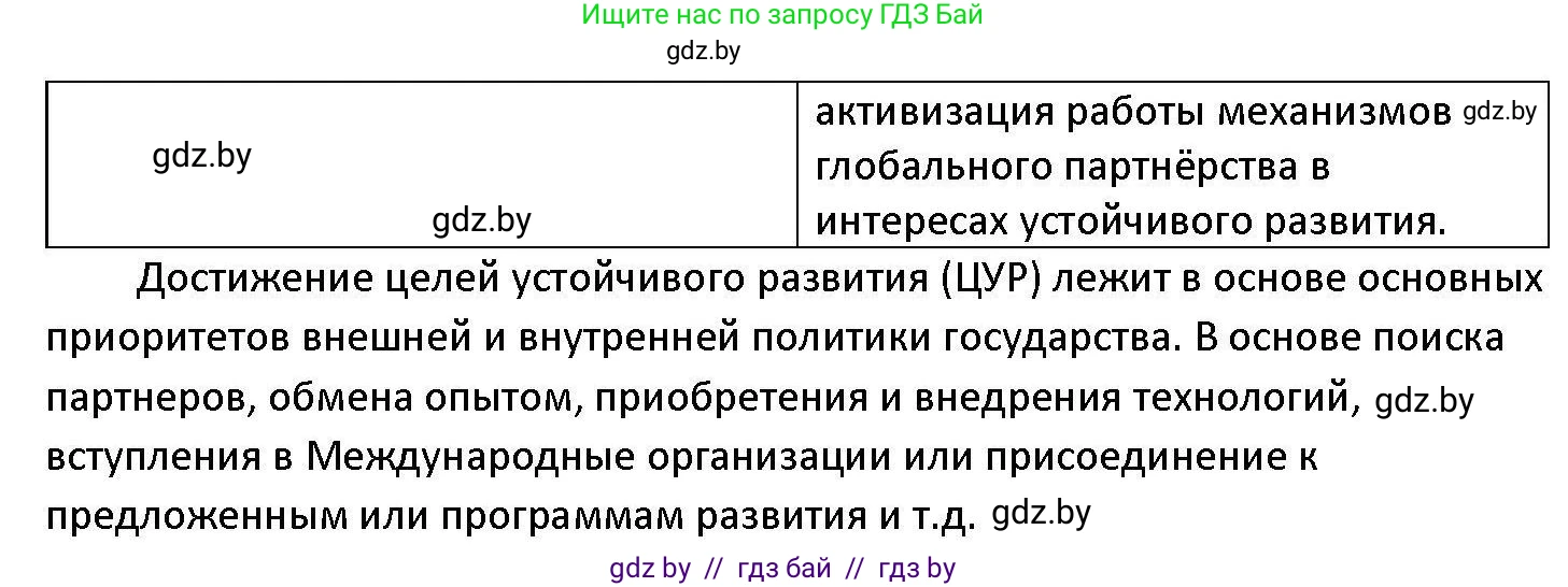 Обществоведение, 11 класс Учебник, авторы: Чуприс Ольга Ивановна, Балашенко Сергей Александрович, Денисюк Нина Павловна, Калинин С А, Киселёва Т М, Короткевич М П, Михалёва Т Н, Петоченко Т М, Побережная О Е, Подкопаев В В, Салей Е А, Шидловский А В, издательство Адукацыя i выхаванне, Минск, 2021, салатового цвета, страница 113, номер 7, Решение (продолжение 3)