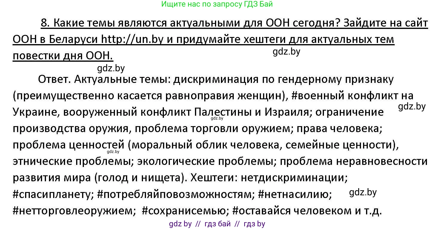 Обществоведение, 11 класс Учебник, авторы: Чуприс Ольга Ивановна, Балашенко Сергей Александрович, Денисюк Нина Павловна, Калинин С А, Киселёва Т М, Короткевич М П, Михалёва Т Н, Петоченко Т М, Побережная О Е, Подкопаев В В, Салей Е А, Шидловский А В, издательство Адукацыя i выхаванне, Минск, 2021, салатового цвета, страница 115, номер 8, Решение