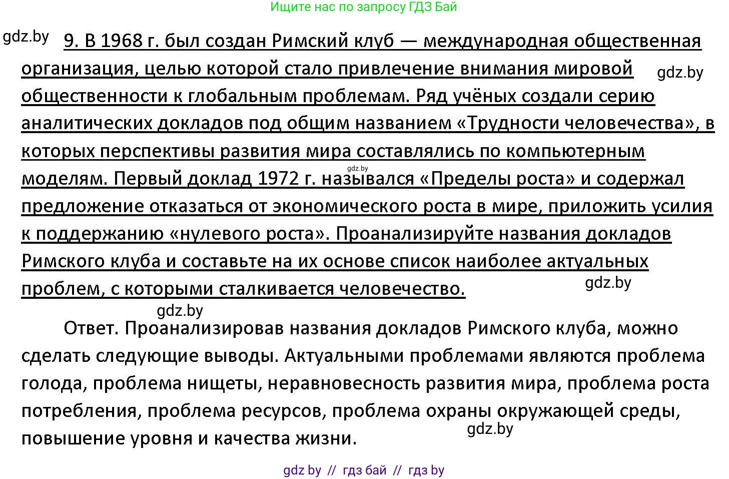 Обществоведение, 11 класс Учебник, авторы: Чуприс Ольга Ивановна, Балашенко Сергей Александрович, Денисюк Нина Павловна, Калинин С А, Киселёва Т М, Короткевич М П, Михалёва Т Н, Петоченко Т М, Побережная О Е, Подкопаев В В, Салей Е А, Шидловский А В, издательство Адукацыя i выхаванне, Минск, 2021, салатового цвета, страница 115, номер 9, Решение