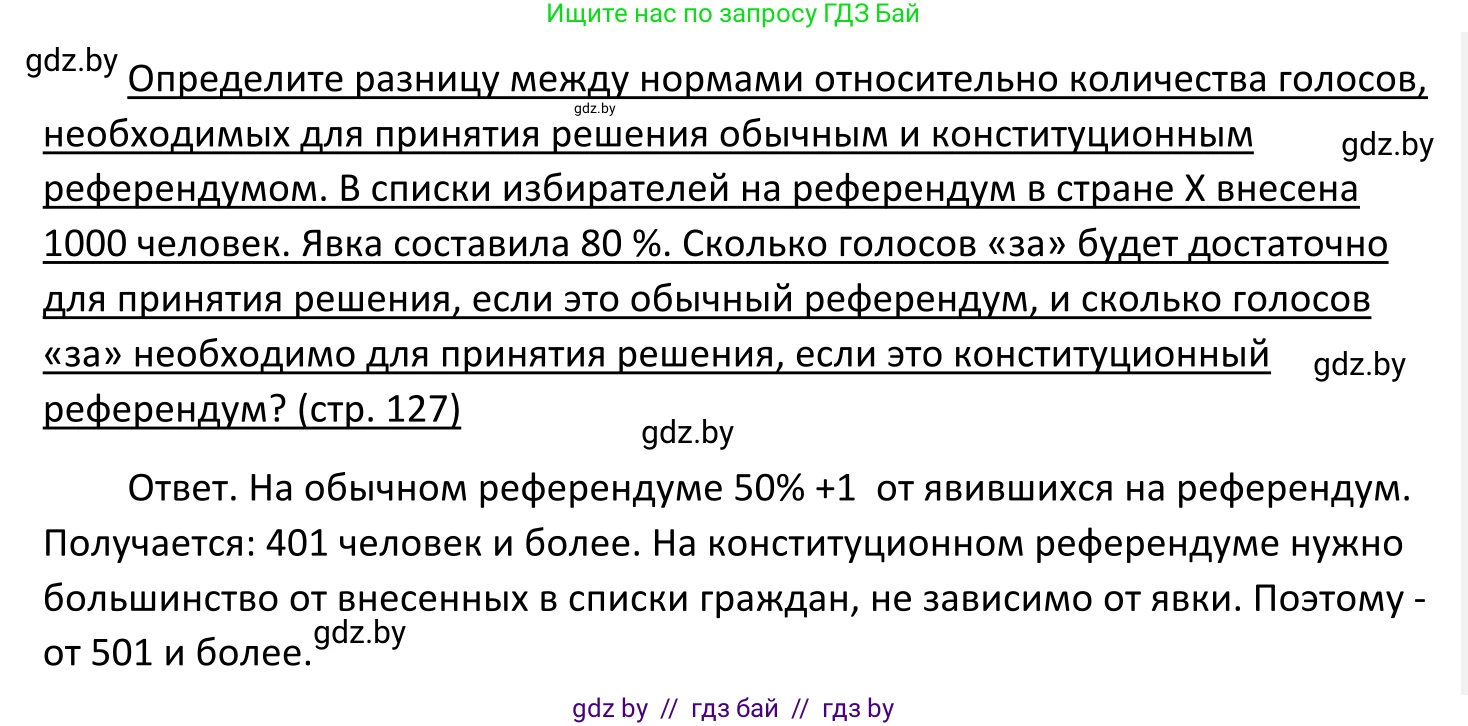 Обществоведение, 11 класс Учебник, авторы: Чуприс Ольга Ивановна, Балашенко Сергей Александрович, Денисюк Нина Павловна, Калинин С А, Киселёва Т М, Короткевич М П, Михалёва Т Н, Петоченко Т М, Побережная О Е, Подкопаев В В, Салей Е А, Шидловский А В, издательство Адукацыя i выхаванне, Минск, 2021, салатового цвета, страница 127, Решение