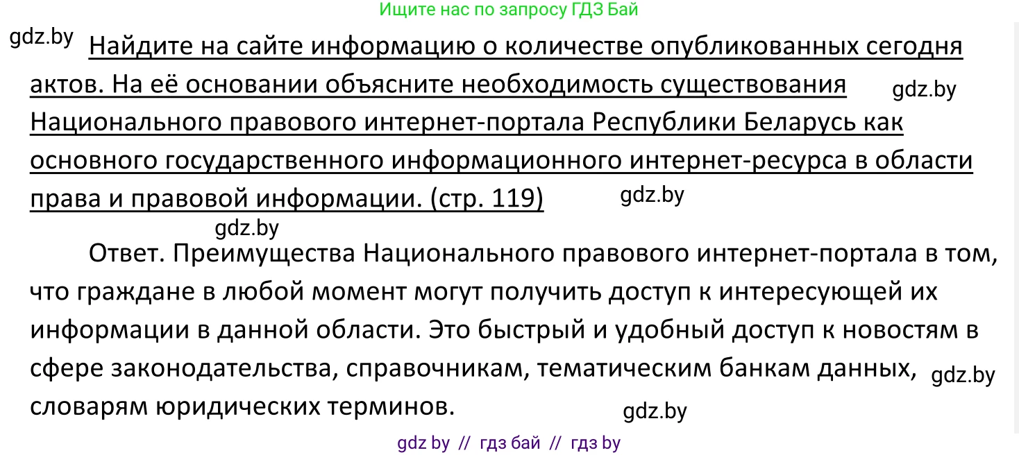 Обществоведение, 11 класс Учебник, авторы: Чуприс Ольга Ивановна, Балашенко Сергей Александрович, Денисюк Нина Павловна, Калинин С А, Киселёва Т М, Короткевич М П, Михалёва Т Н, Петоченко Т М, Побережная О Е, Подкопаев В В, Салей Е А, Шидловский А В, издательство Адукацыя i выхаванне, Минск, 2021, салатового цвета, страница 119, Решение