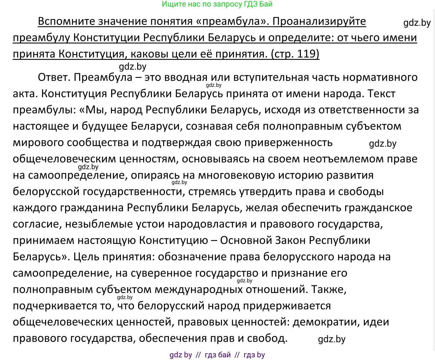 Обществоведение, 11 класс Учебник, авторы: Чуприс Ольга Ивановна, Балашенко Сергей Александрович, Денисюк Нина Павловна, Калинин С А, Киселёва Т М, Короткевич М П, Михалёва Т Н, Петоченко Т М, Побережная О Е, Подкопаев В В, Салей Е А, Шидловский А В, издательство Адукацыя i выхаванне, Минск, 2021, салатового цвета, страница 119, Решение