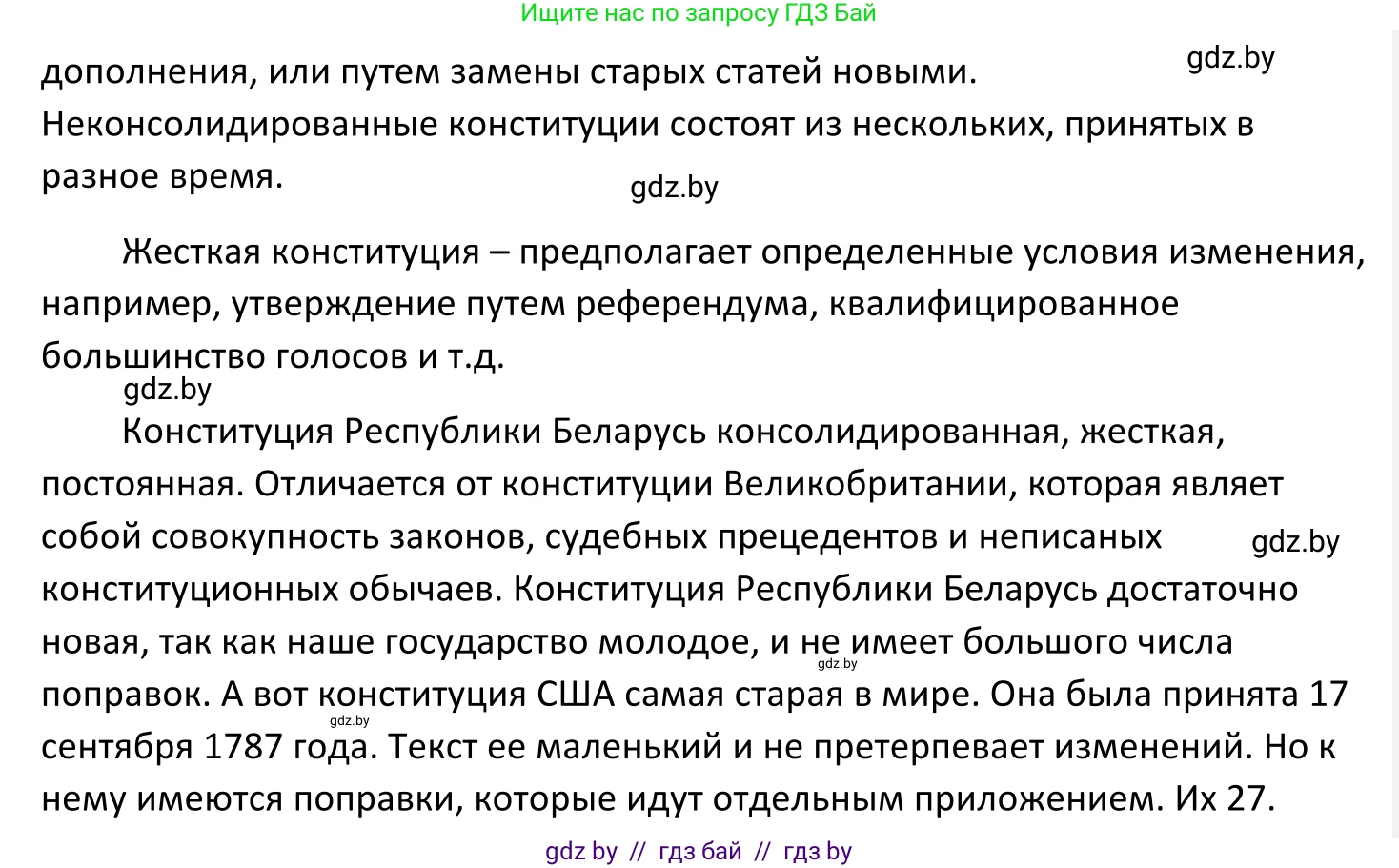 Обществоведение, 11 класс Учебник, авторы: Чуприс Ольга Ивановна, Балашенко Сергей Александрович, Денисюк Нина Павловна, Калинин С А, Киселёва Т М, Короткевич М П, Михалёва Т Н, Петоченко Т М, Побережная О Е, Подкопаев В В, Салей Е А, Шидловский А В, издательство Адукацыя i выхаванне, Минск, 2021, салатового цвета, страница 120, Решение (продолжение 2)