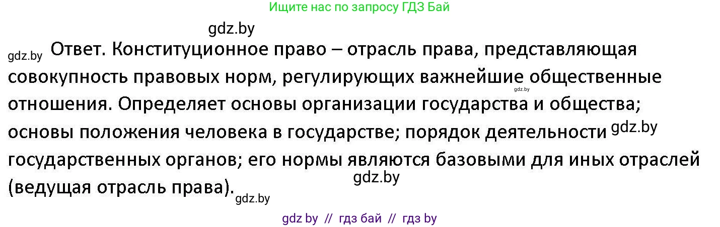 Обществоведение, 11 класс Учебник, авторы: Чуприс Ольга Ивановна, Балашенко Сергей Александрович, Денисюк Нина Павловна, Калинин С А, Киселёва Т М, Короткевич М П, Михалёва Т Н, Петоченко Т М, Побережная О Е, Подкопаев В В, Салей Е А, Шидловский А В, издательство Адукацыя i выхаванне, Минск, 2021, салатового цвета, страница 128, номер 3, Решение (продолжение 2)
