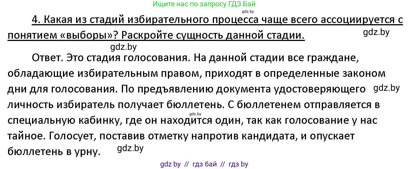 Обществоведение, 11 класс Учебник, авторы: Чуприс Ольга Ивановна, Балашенко Сергей Александрович, Денисюк Нина Павловна, Калинин С А, Киселёва Т М, Короткевич М П, Михалёва Т Н, Петоченко Т М, Побережная О Е, Подкопаев В В, Салей Е А, Шидловский А В, издательство Адукацыя i выхаванне, Минск, 2021, салатового цвета, страница 128, номер 4, Решение