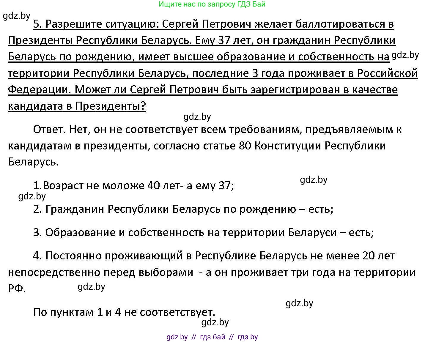 Обществоведение, 11 класс Учебник, авторы: Чуприс Ольга Ивановна, Балашенко Сергей Александрович, Денисюк Нина Павловна, Калинин С А, Киселёва Т М, Короткевич М П, Михалёва Т Н, Петоченко Т М, Побережная О Е, Подкопаев В В, Салей Е А, Шидловский А В, издательство Адукацыя i выхаванне, Минск, 2021, салатового цвета, страница 128, номер 5, Решение