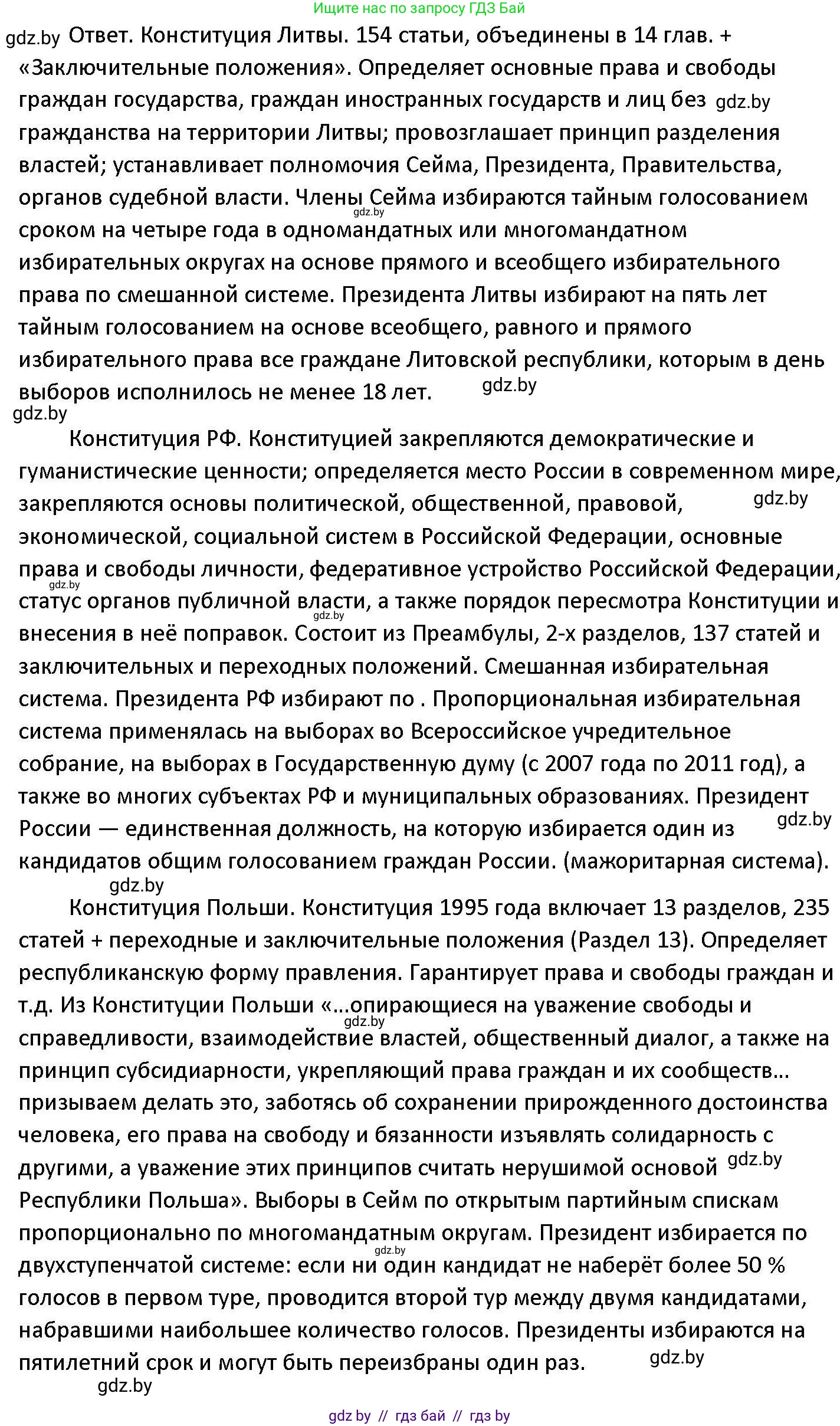 Обществоведение, 11 класс Учебник, авторы: Чуприс Ольга Ивановна, Балашенко Сергей Александрович, Денисюк Нина Павловна, Калинин С А, Киселёва Т М, Короткевич М П, Михалёва Т Н, Петоченко Т М, Побережная О Е, Подкопаев В В, Салей Е А, Шидловский А В, издательство Адукацыя i выхаванне, Минск, 2021, салатового цвета, страница 128, Решение (продолжение 2)