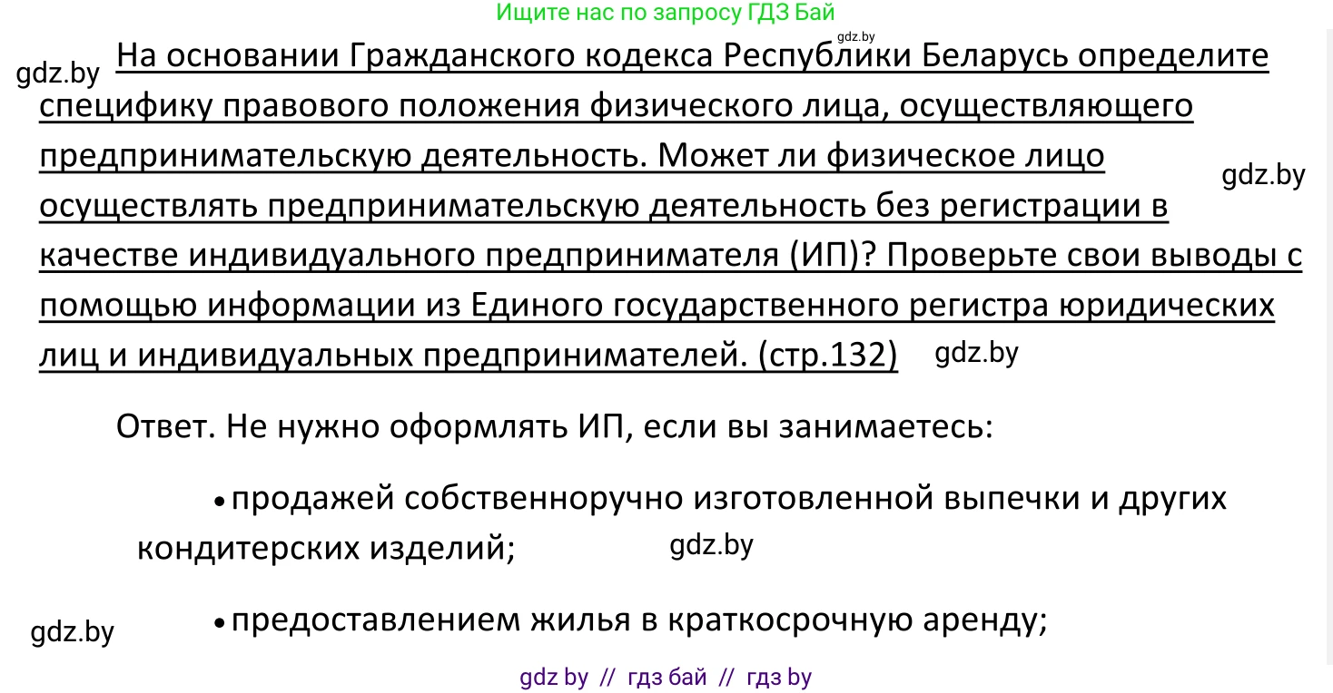 Обществоведение, 11 класс Учебник, авторы: Чуприс Ольга Ивановна, Балашенко Сергей Александрович, Денисюк Нина Павловна, Калинин С А, Киселёва Т М, Короткевич М П, Михалёва Т Н, Петоченко Т М, Побережная О Е, Подкопаев В В, Салей Е А, Шидловский А В, издательство Адукацыя i выхаванне, Минск, 2021, салатового цвета, страница 132, Решение
